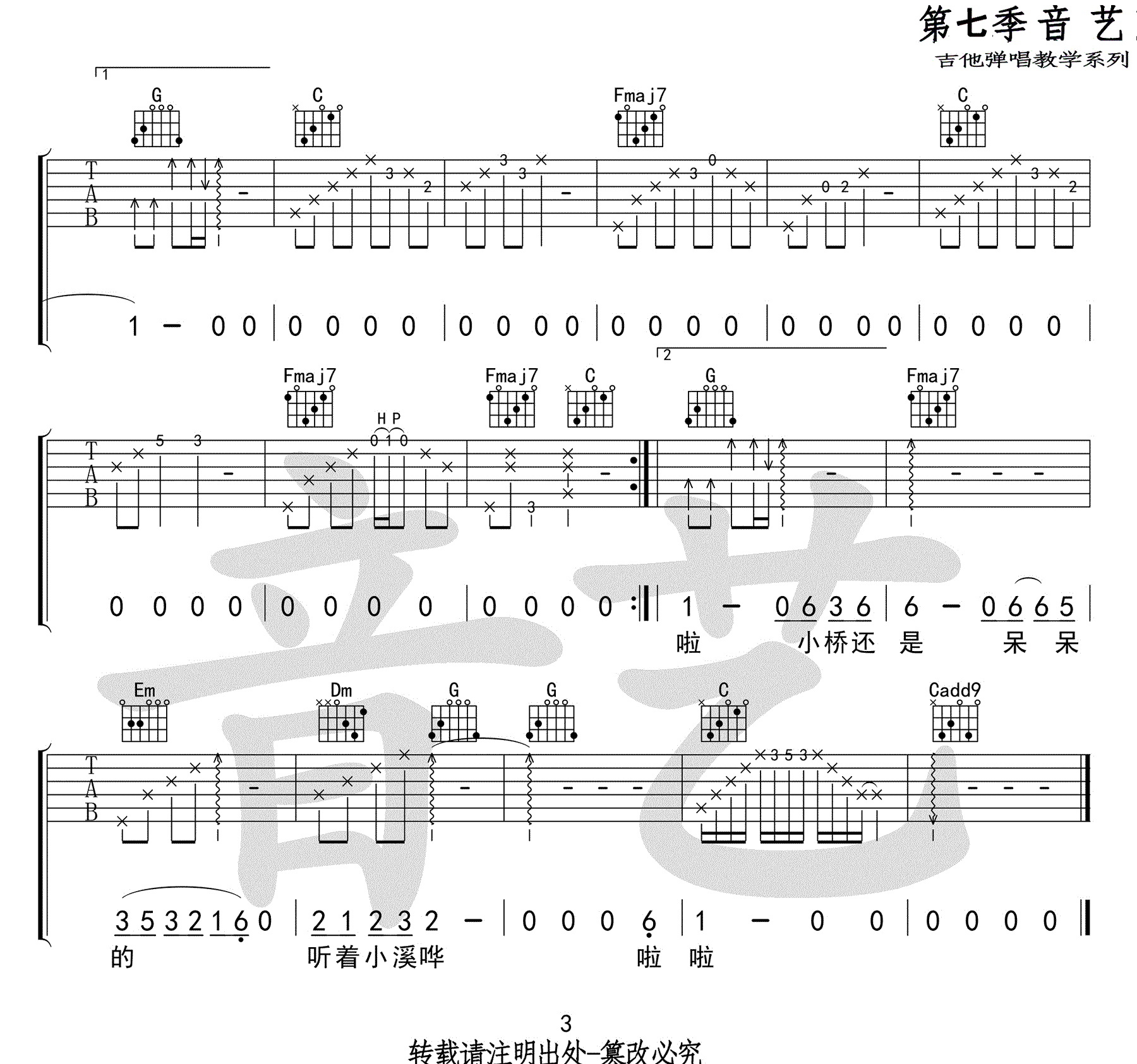 小桥吉他谱 暗杠《小桥》c调弹唱谱 六线谱