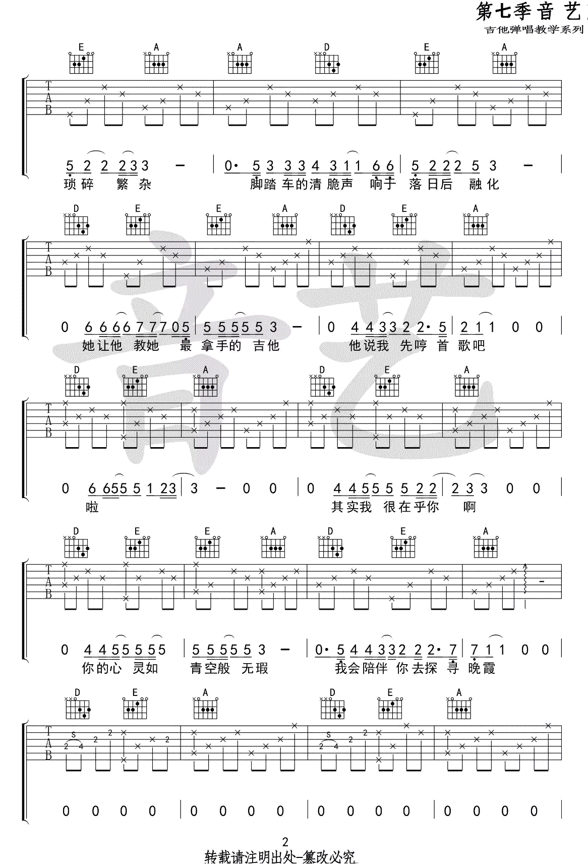七修远如故吉他谱g调弹唱谱如故六线谱