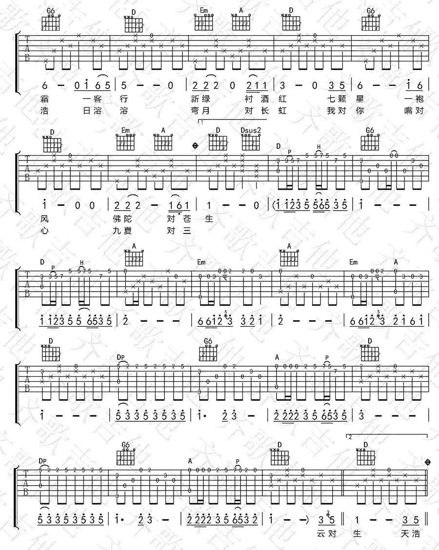 声律启蒙吉他谱赵照经典咏流传歌曲弹唱图片谱