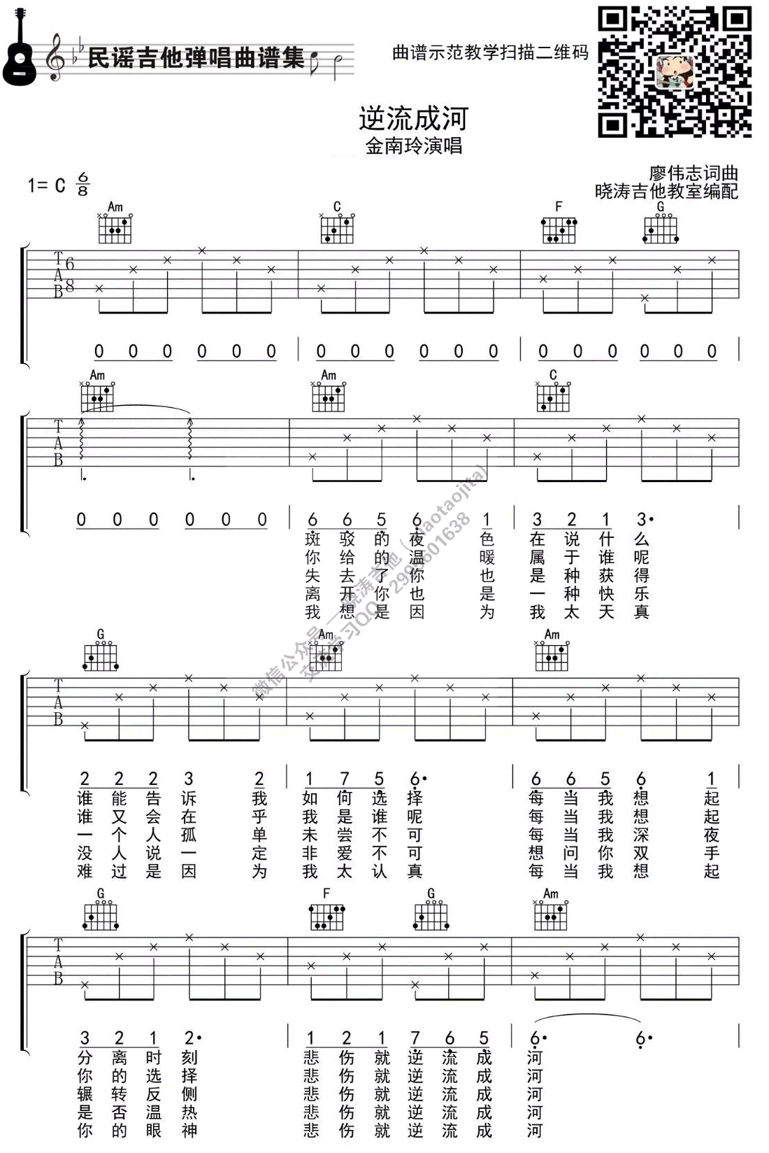 金南玲《逆流成河》吉他谱