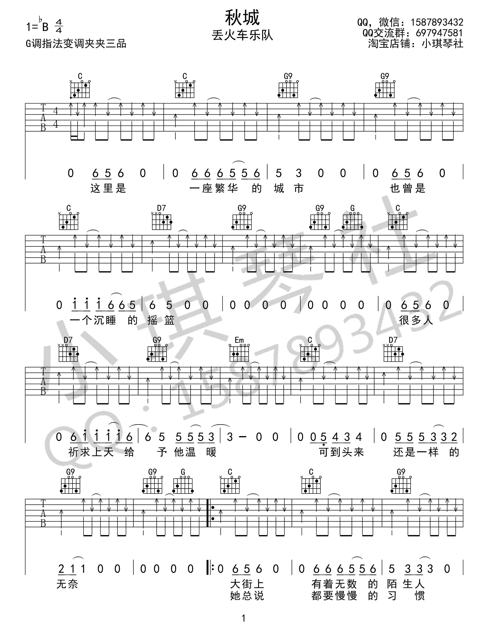 秋城吉他谱丢火车乐队g调六线谱高清图片谱
