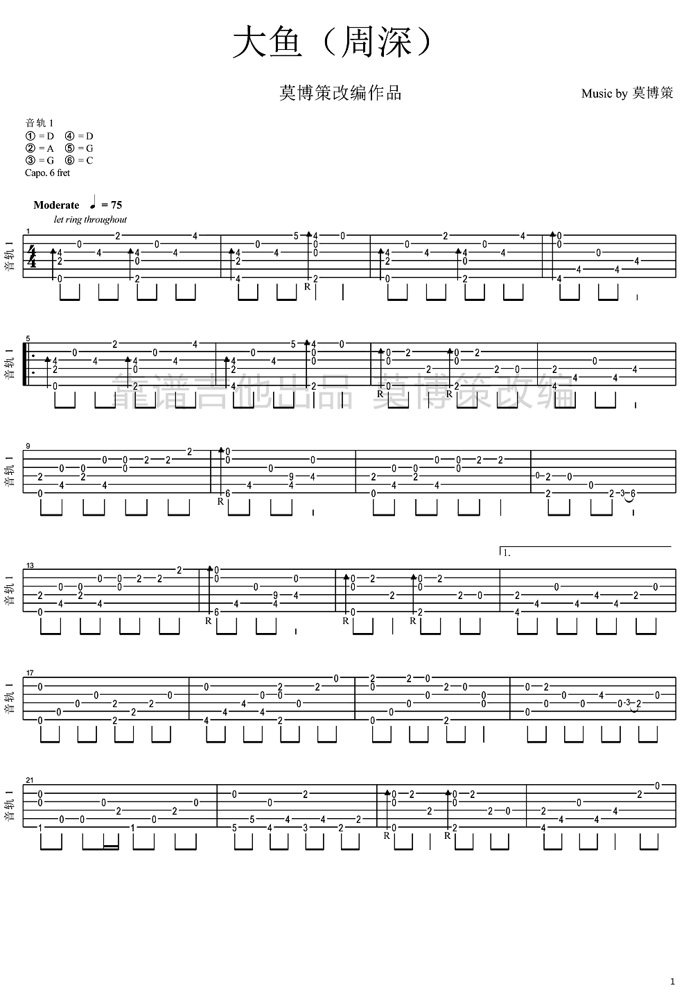 大鱼海棠指弹谱周深大鱼吉他独奏谱莫博策指弹改编版