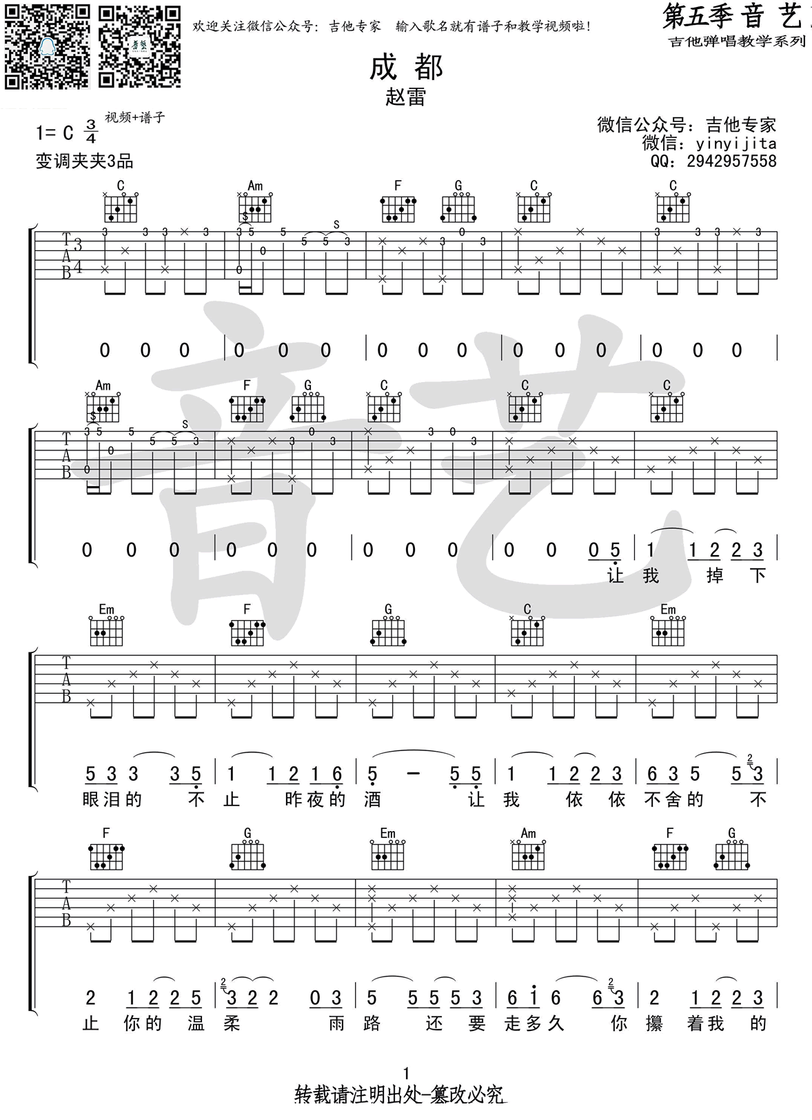 成都吉他谱 赵雷《成都》六线谱原版 c调高清弹唱谱