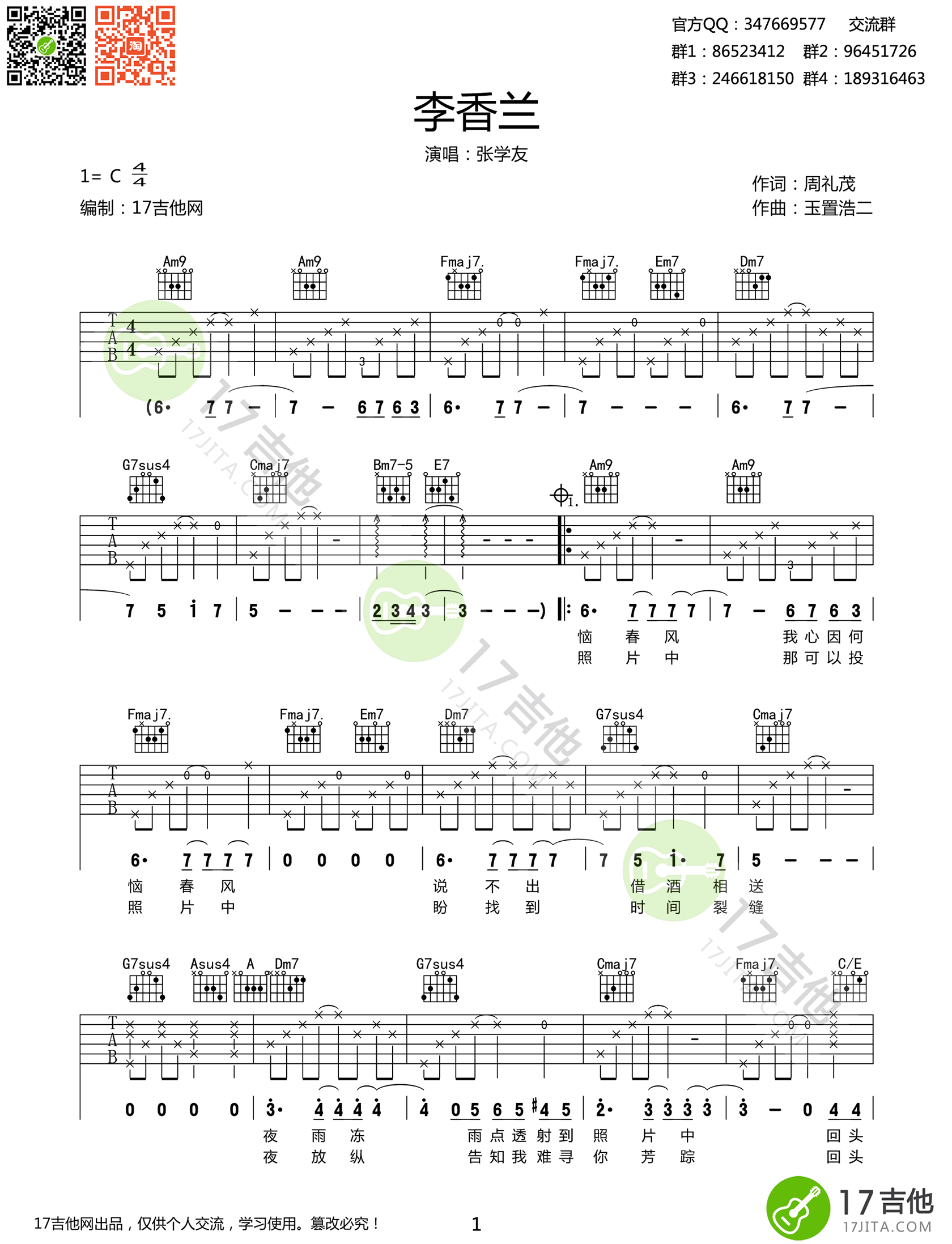李香兰吉他谱 张学友 c调原版弹唱谱 高清图片谱