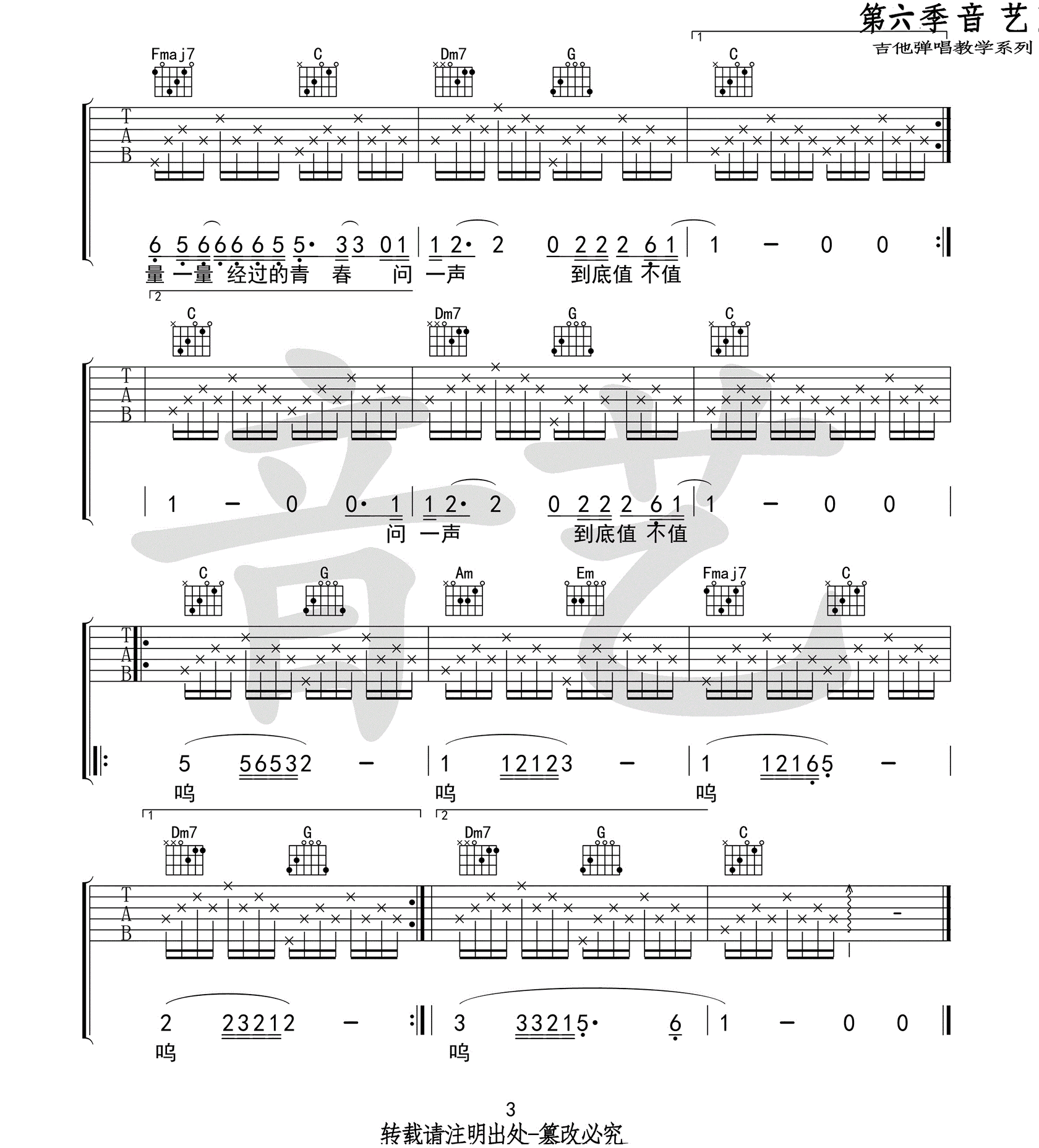 《人生》吉他谱 夏小虎 c调版本 六线谱