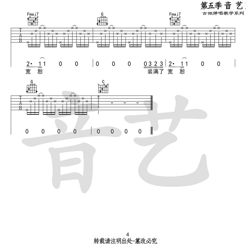 赵雷《小屋》吉他谱 六线谱弹唱谱 g调版本